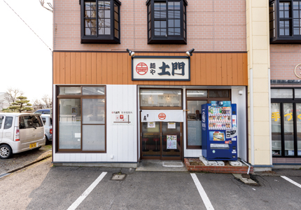 麺や土門