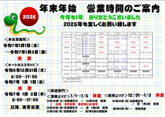 昨年と営業時間が異なります。ご確認してからご来店下さい。